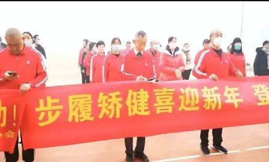 体育大拜年 健康迎新春｜阜阳市阜南县开展徒步健身活动(图1)