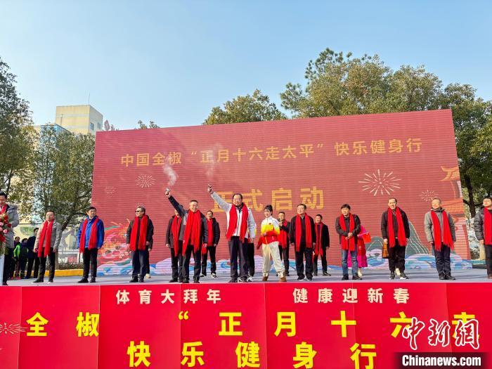 安徽全椒：“正月十六走太平”快乐健身行活动启动(图1)