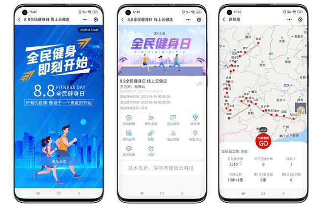 全民健身日系列活动全民健身日大家一起动起来(图1)