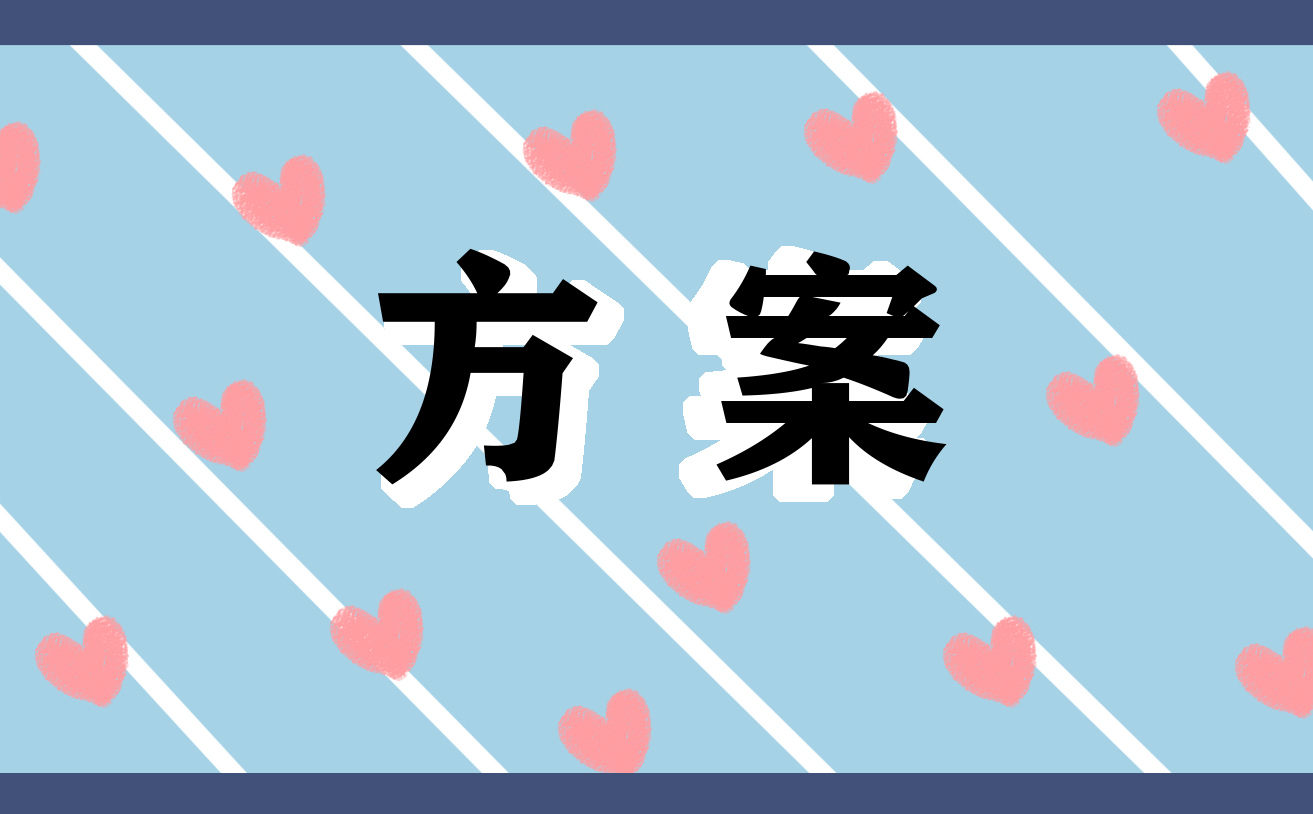 全民健身活动方案5篇(图1)