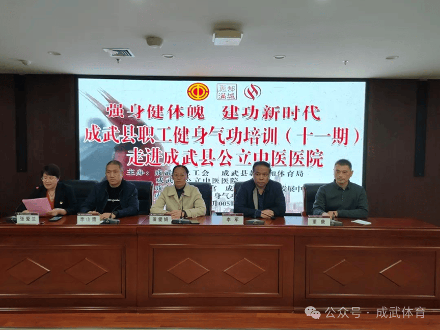 宝威体育下载网站：宝威体育官网：：2024年成武县健身气功进机关志愿服务活动“强身健体魄 建功新时代”走进县公立中医医院(图1)