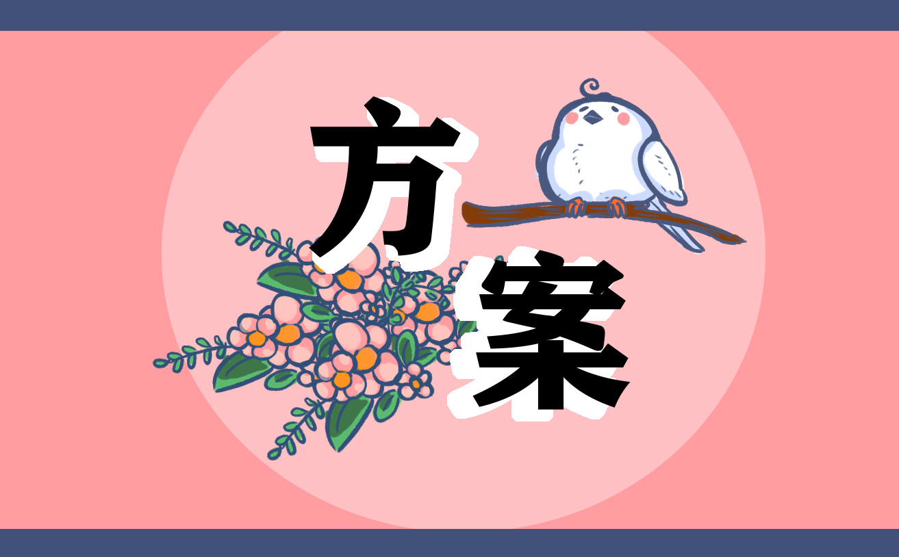 宝威体育官网：健身房主题活动方案