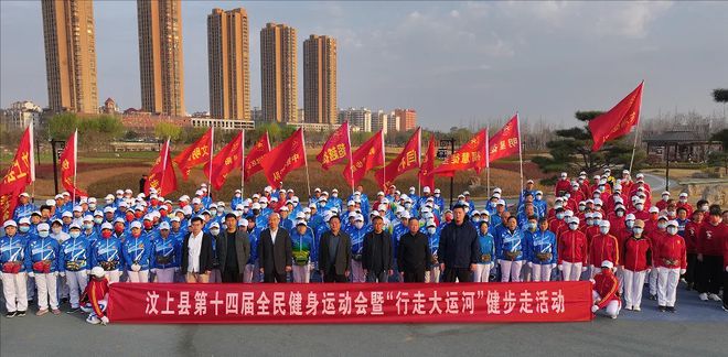 宝威体育官网：汶上县开展“行走大运河”全民健身健步走活动