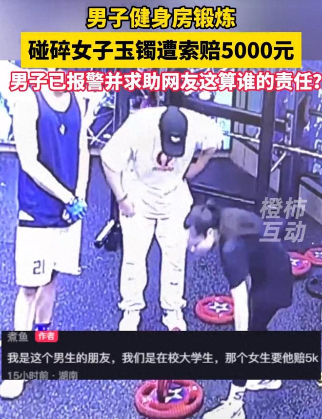 学生健身碰碎玉镯遭索赔后续律师称男生次要责任：他移动了设备(图1)