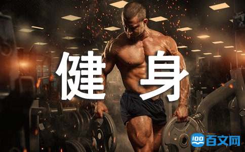 宝威体育下载网站：健身器材有哪些种类(图1)