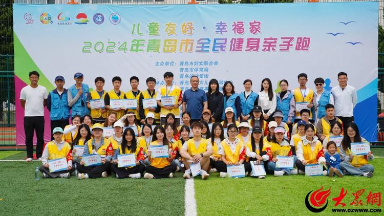 跑进新时代 跑出新生活 2024年青岛市全民健身亲子跑顺利举行