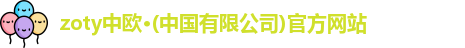 中欧体育在线登录